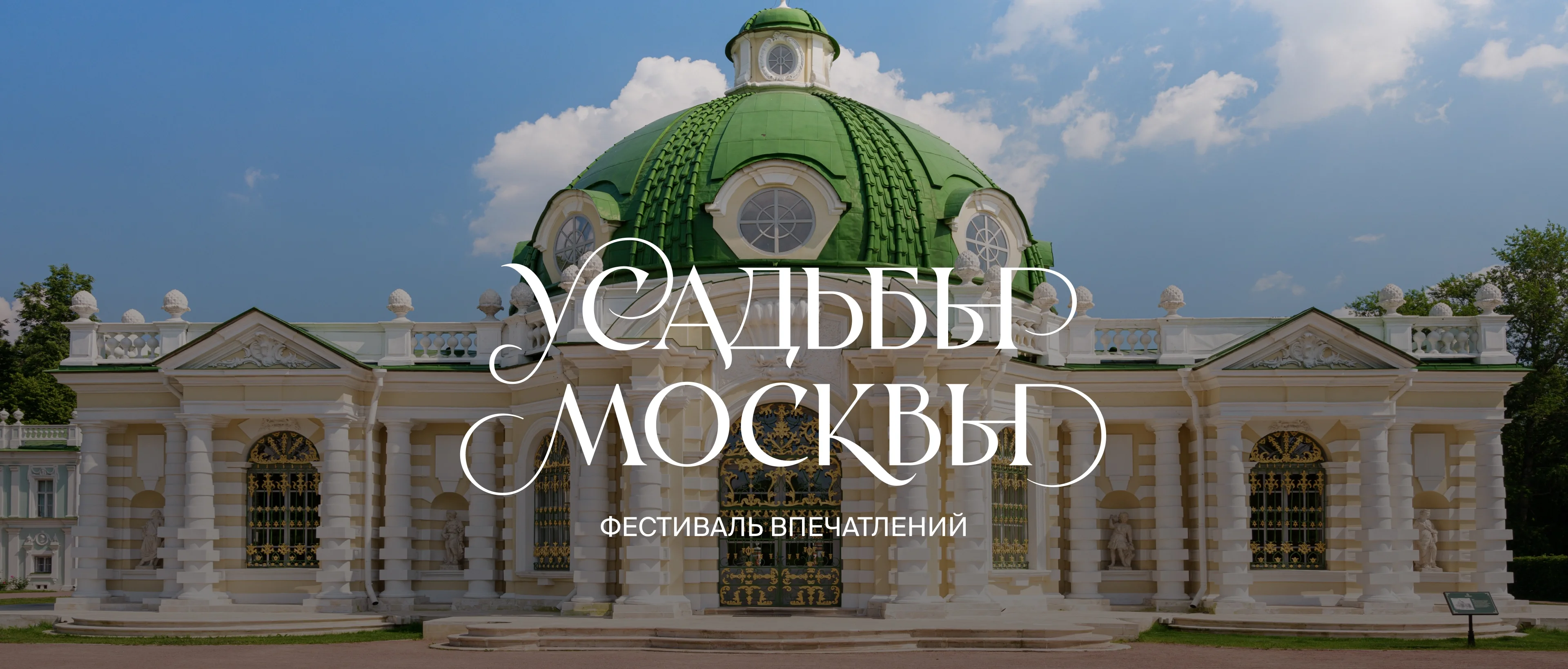 Усадьбы Москвы