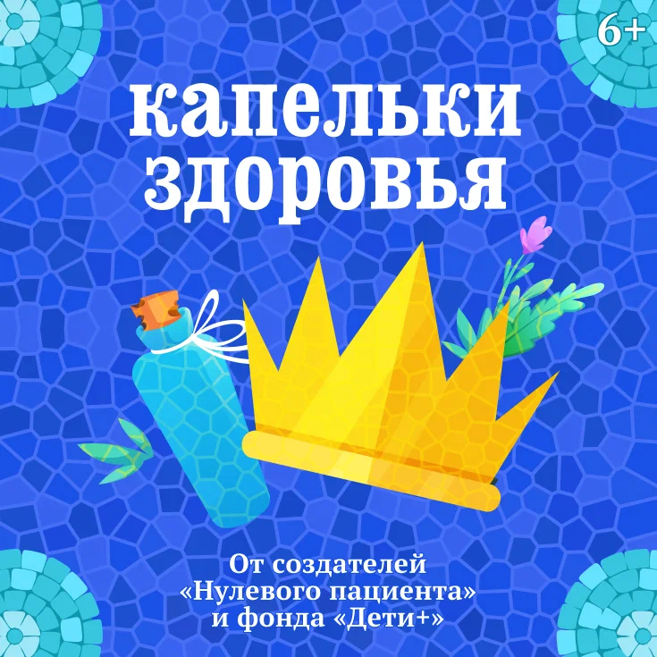 Капельки здоровья